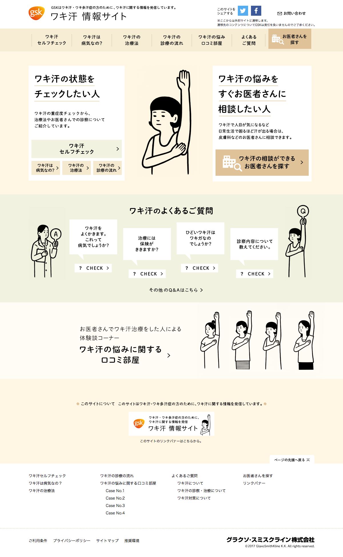 ワキ汗情報サイトへようこそのスクリーンショット（SP）