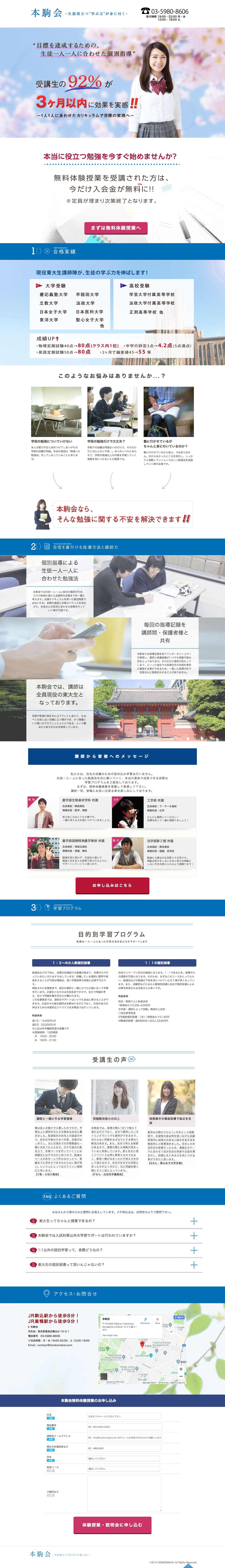 個別指導塾　本駒会のスクリーンショット（PC）