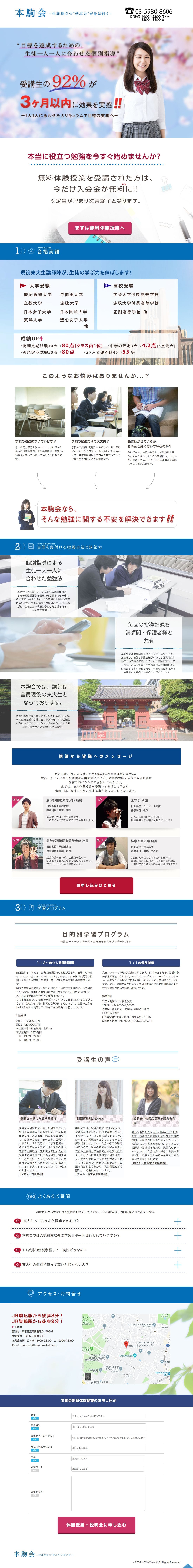 個別指導塾　本駒会のスクリーンショット（SP）