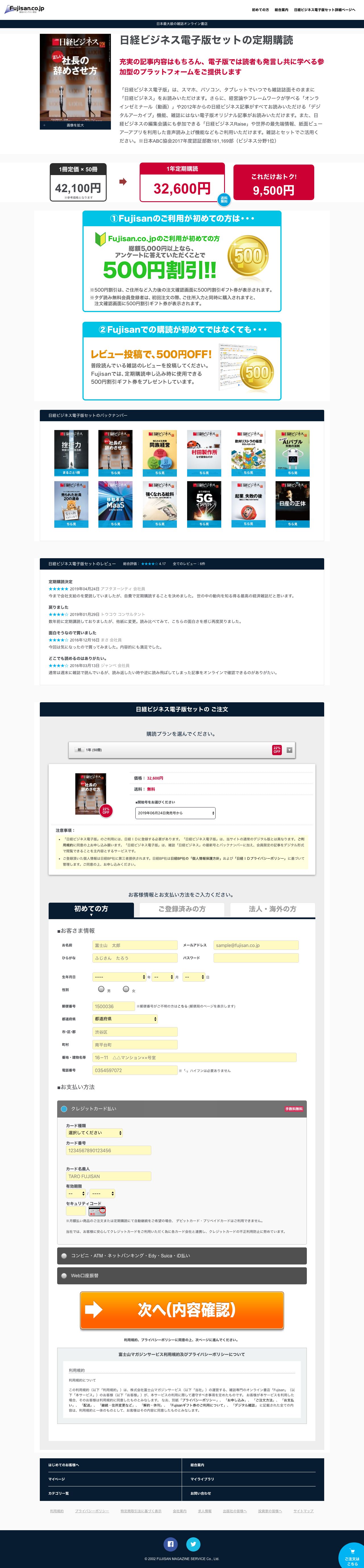 日経ビジネスが定期購読のスクリーンショット（PC）