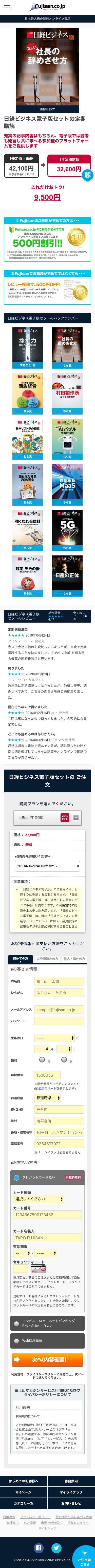日経ビジネスが定期購読のスクリーンショット（SP）