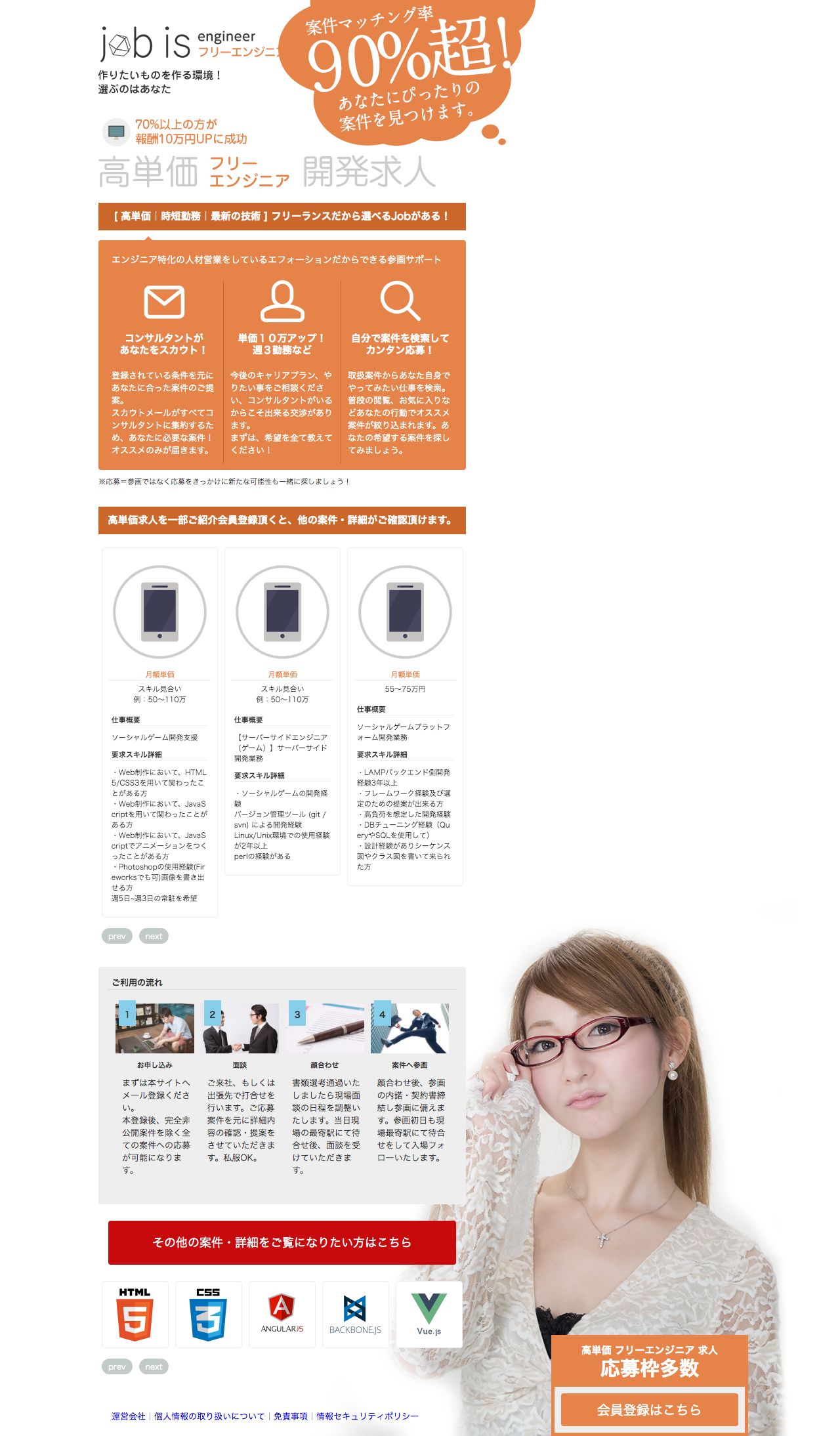 Job is engineerのスクリーンショット（PC）