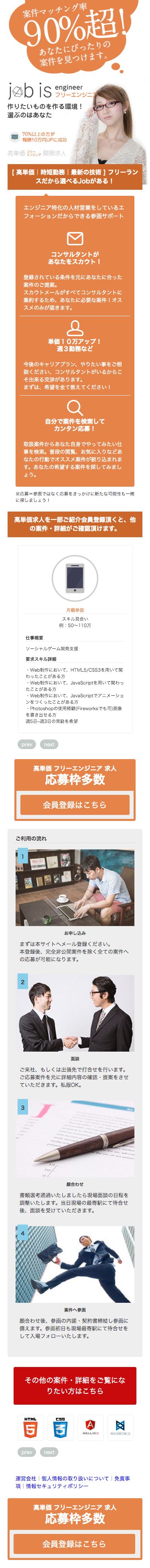 Job is engineerのスクリーンショット（SP）