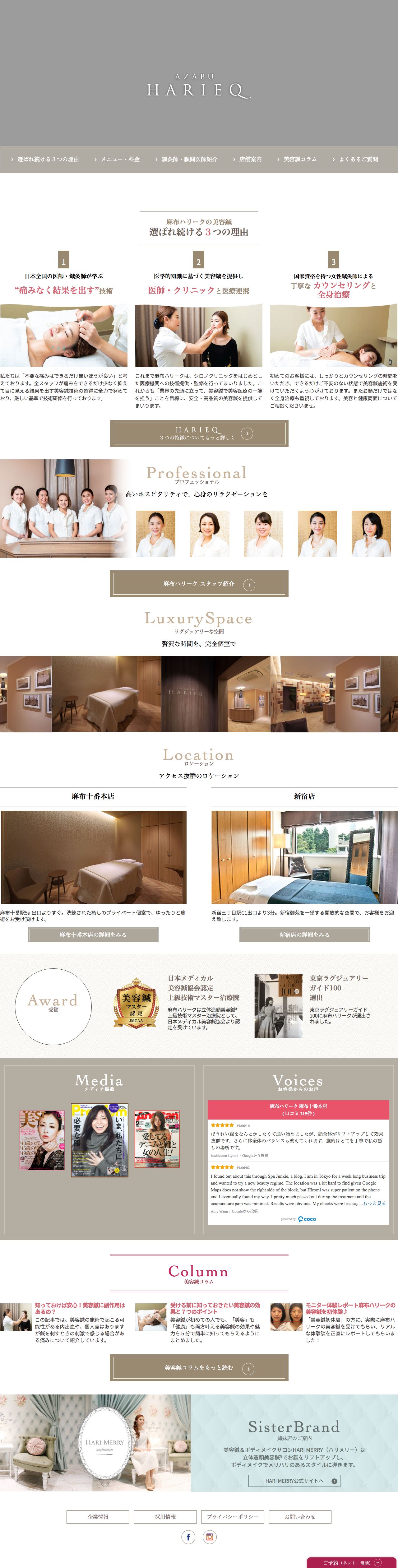 美容鍼灸サロン【麻布ハリーク】のスクリーンショット（PC）