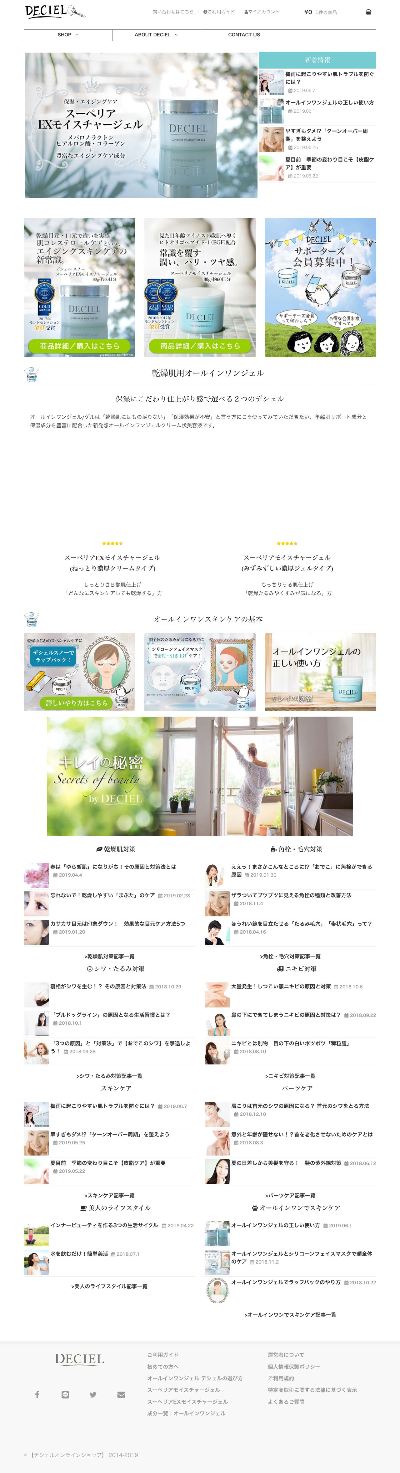 スキンケア　DECIELのスクリーンショット（PC）