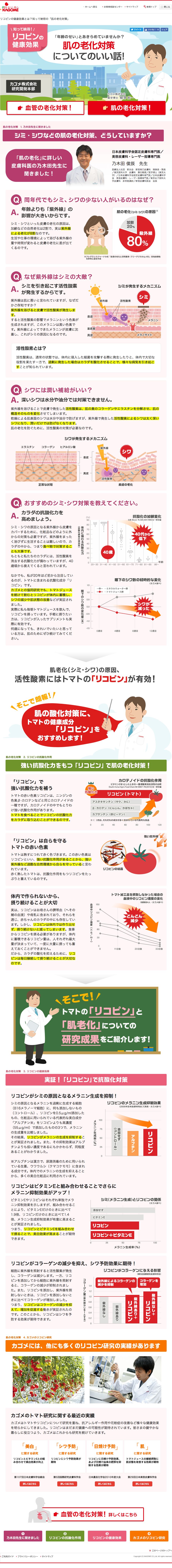 知って納得!リコピンの健康効果のスクリーンショット（SP）