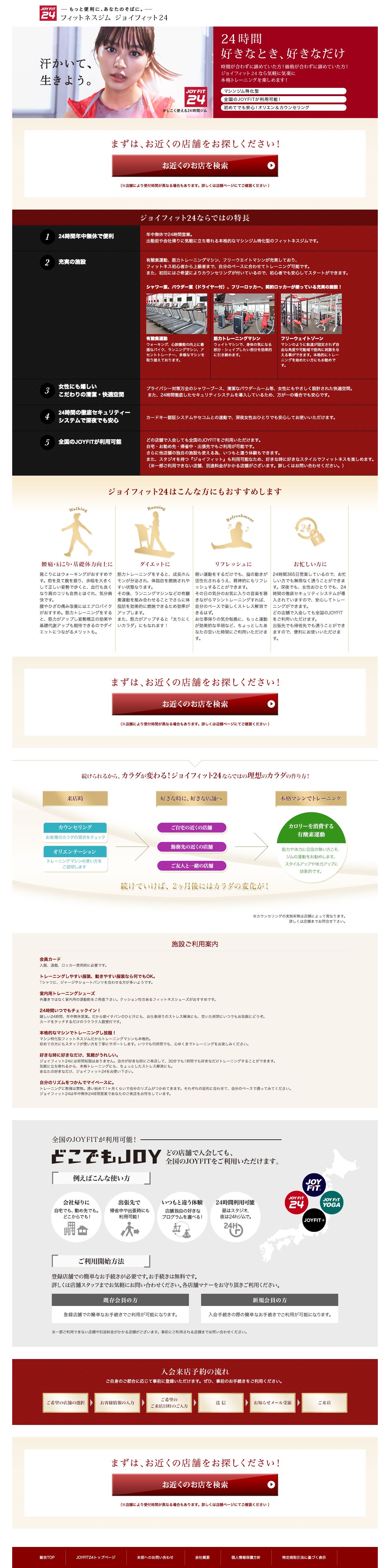 JOYFIT24【東京ビック】のスクリーンショット（PC）