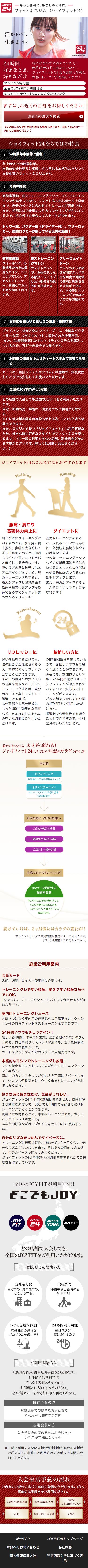 JOYFIT24【東京ビック】のスクリーンショット（SP）