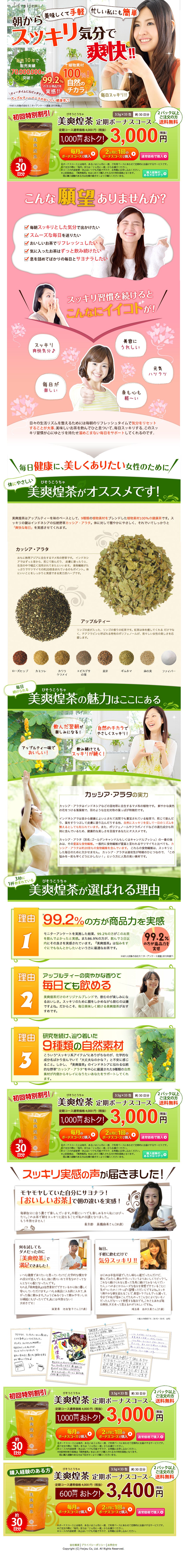 美爽煌茶のスクリーンショット(SP)