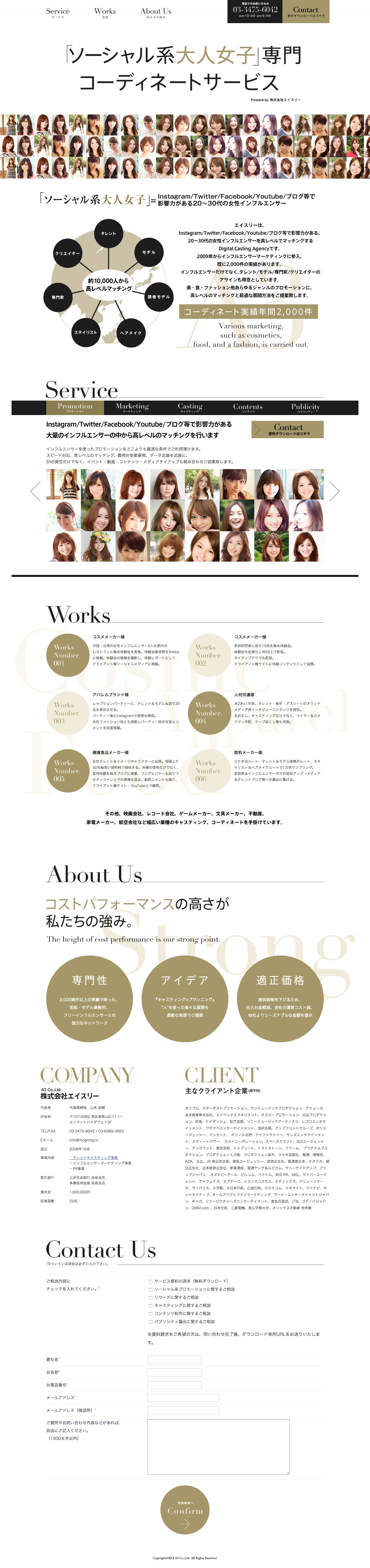 株式会社エイスリーのスクリーンショット（PC）