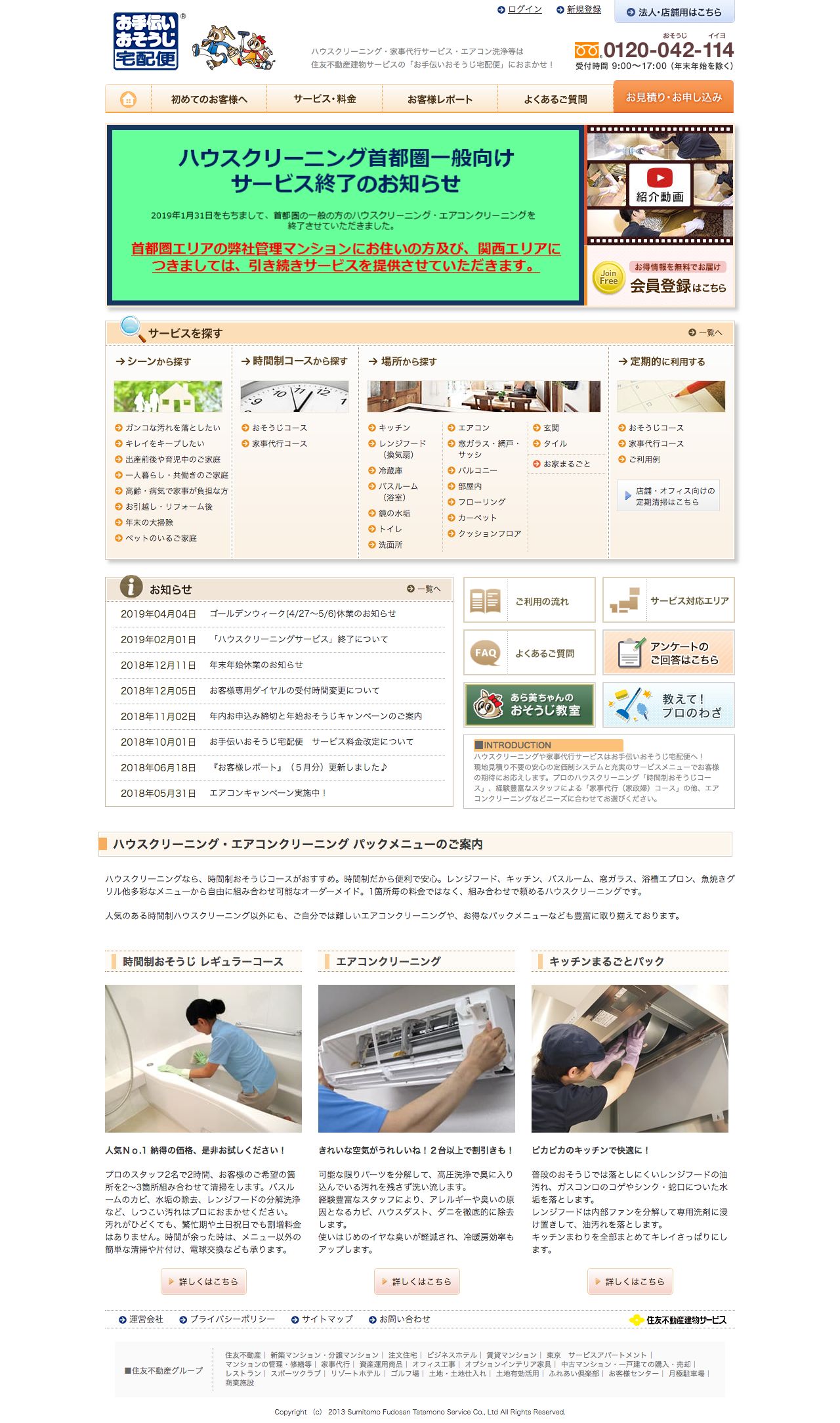 住友不動産建物サービスサイトのランディングページデザイン Lp参考事例 Lp幹事