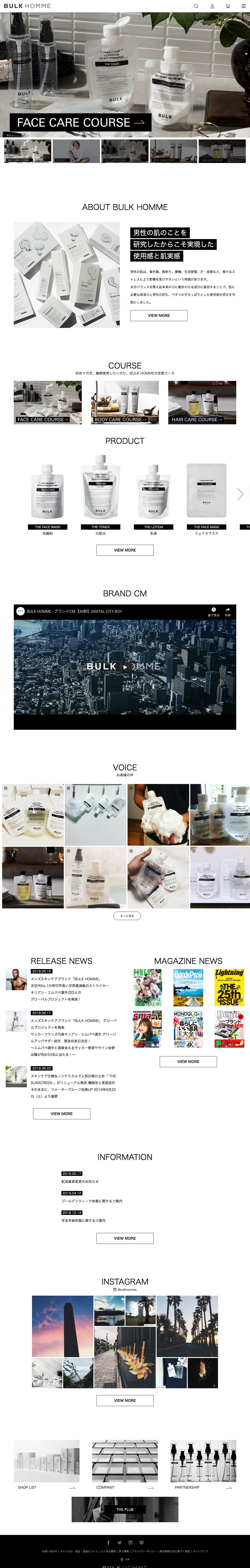 メンズコスメBULK HOMME(バルクオム)のスクリーンショット（SP）