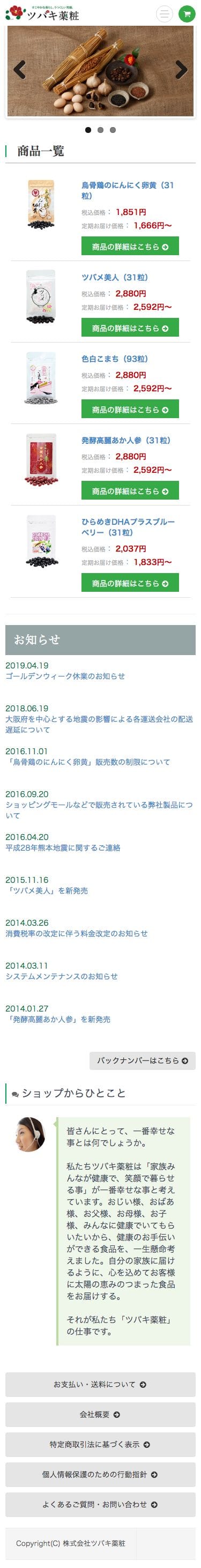 烏骨鶏のにんにく卵黄のスクリーンショット（SP）