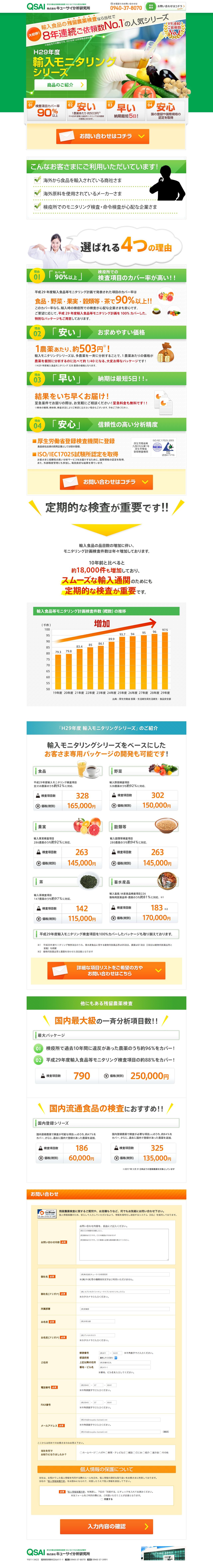 キューサイ分析研究所のスクリーンショット（PC）