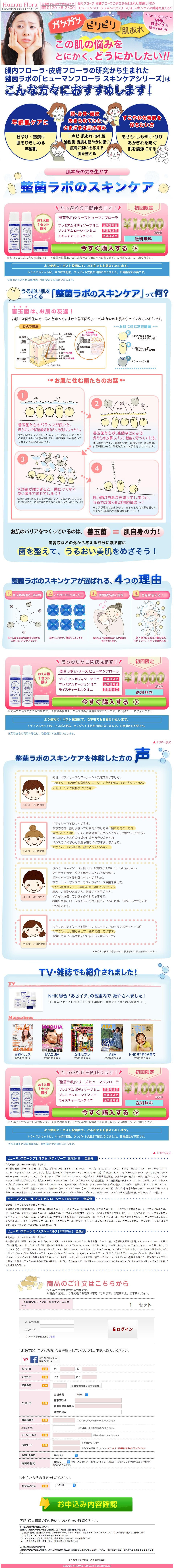 Human Floraのスクリーンショット（SP）