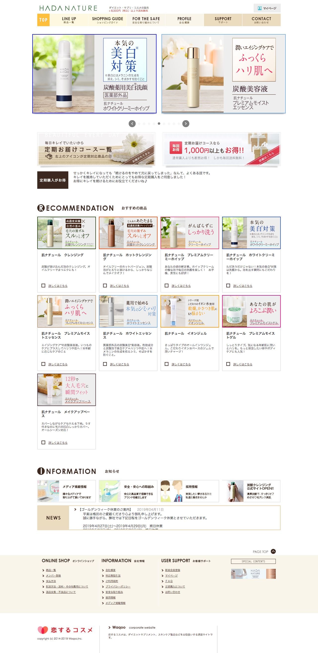 HADA NATUREのスクリーンショット（PC）