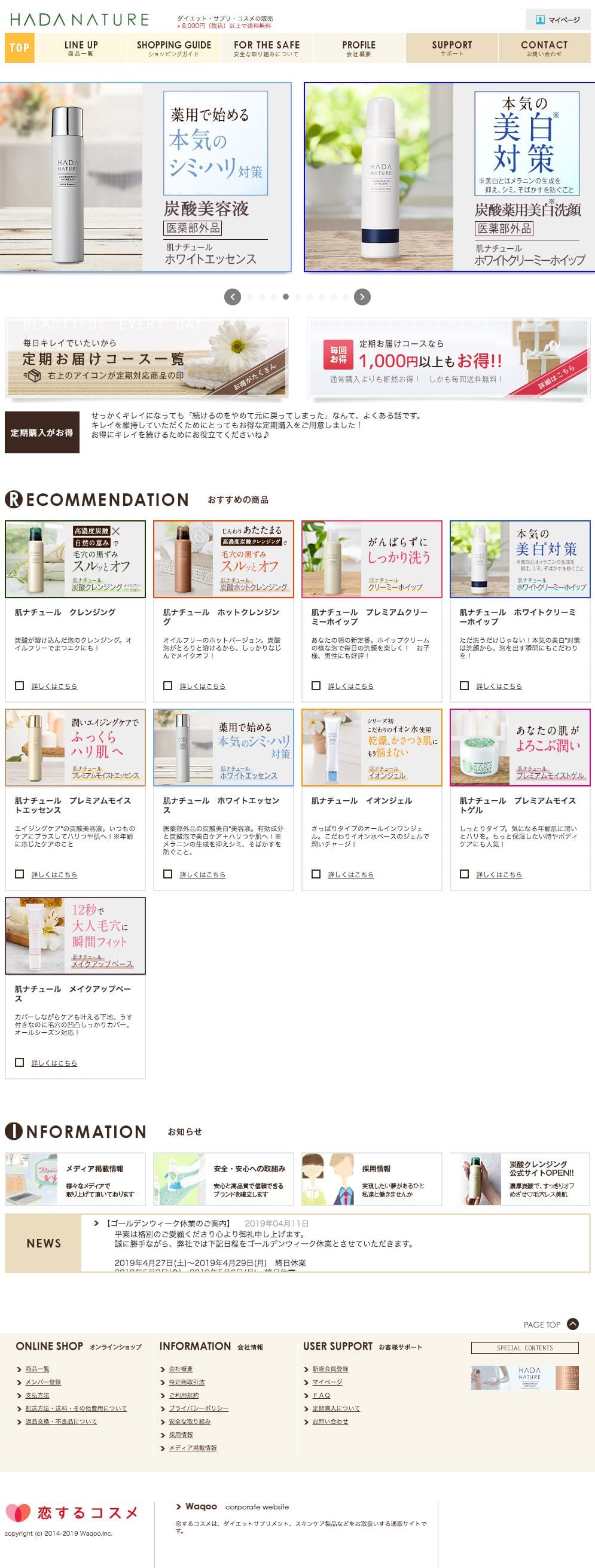 HADA NATUREのスクリーンショット（SP）