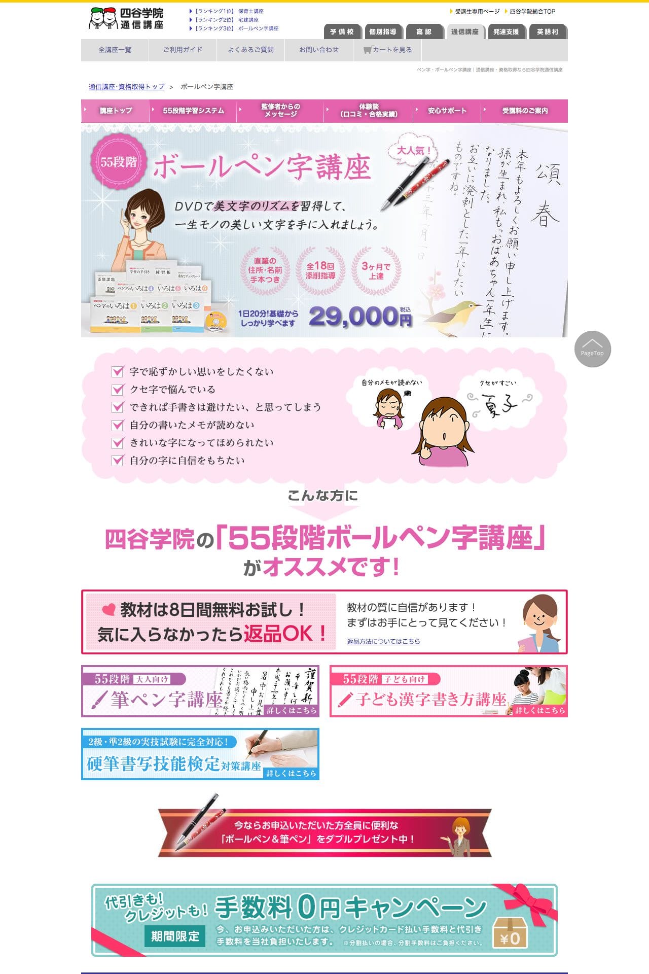 55段階ボールペン字講座 セット 一式 四谷学院 【公式通販】
