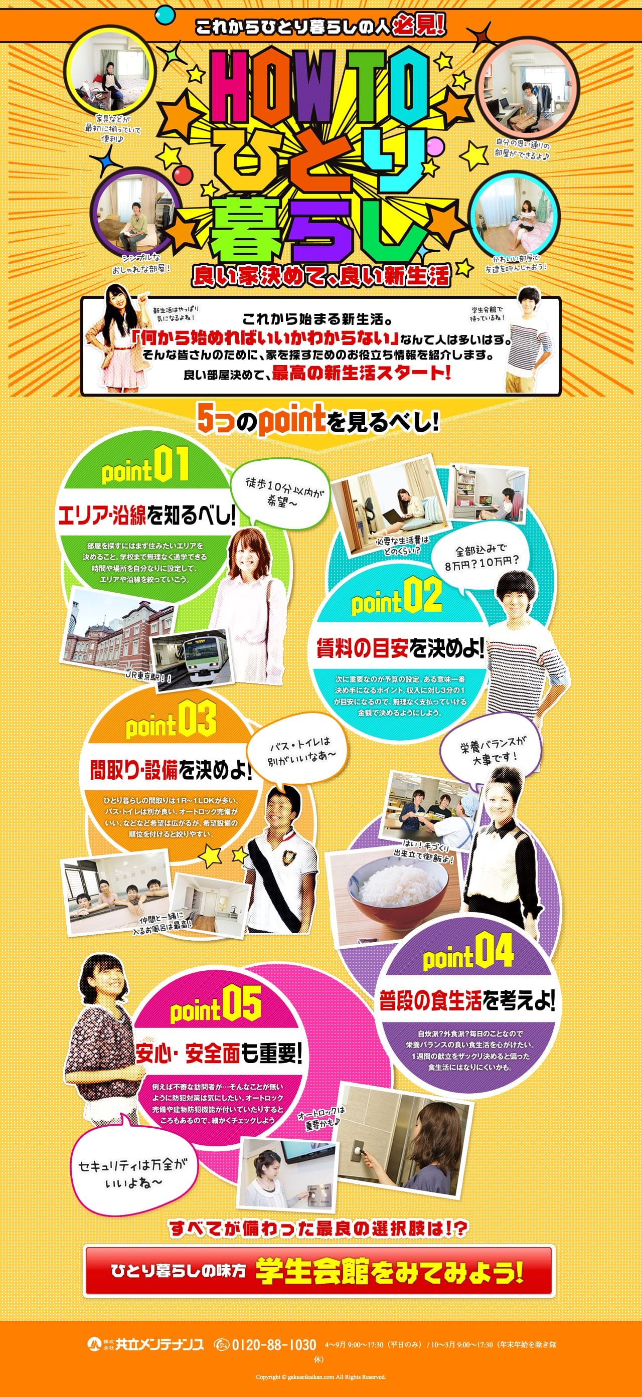 良い家決めて、良い新生活のスクリーンショット（PC）