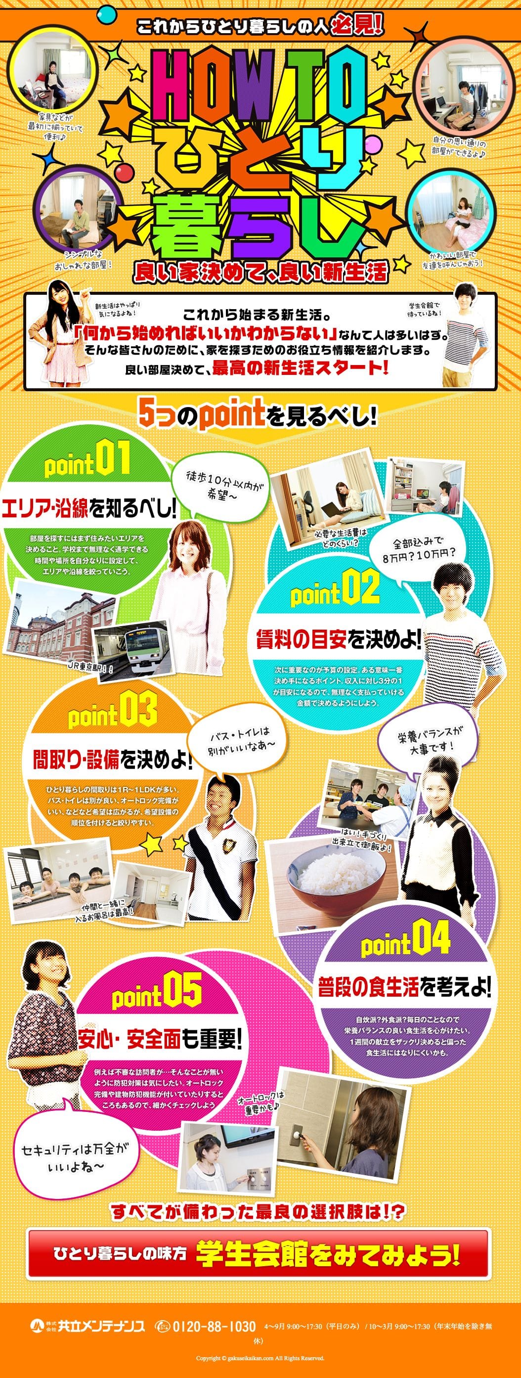 良い家決めて、良い新生活のスクリーンショット（SP）