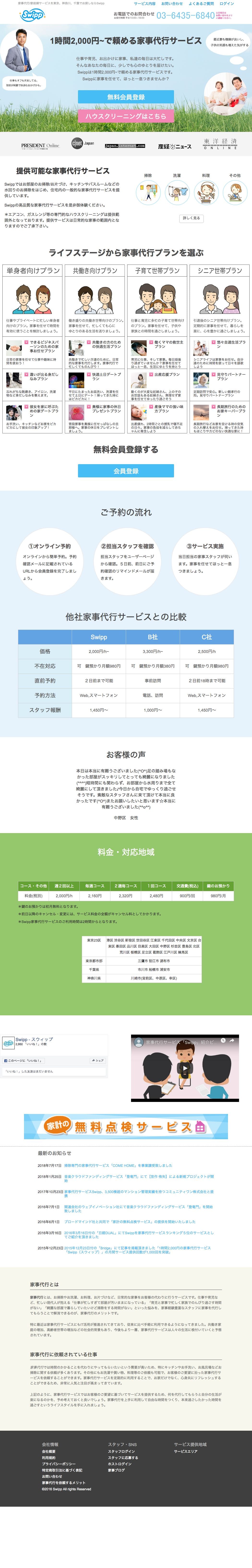 家事代行 Swippのスクリーンショット（SP）
