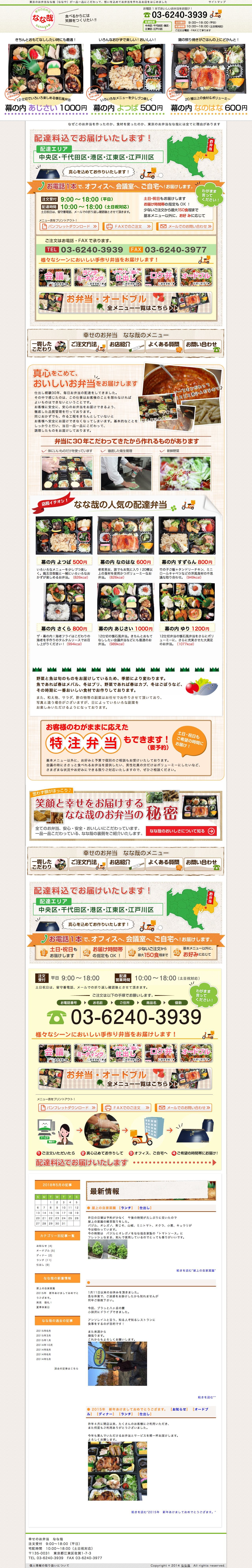 笑顔と幸せを配達するなな哉のお弁当のスクリーンショット（PC）