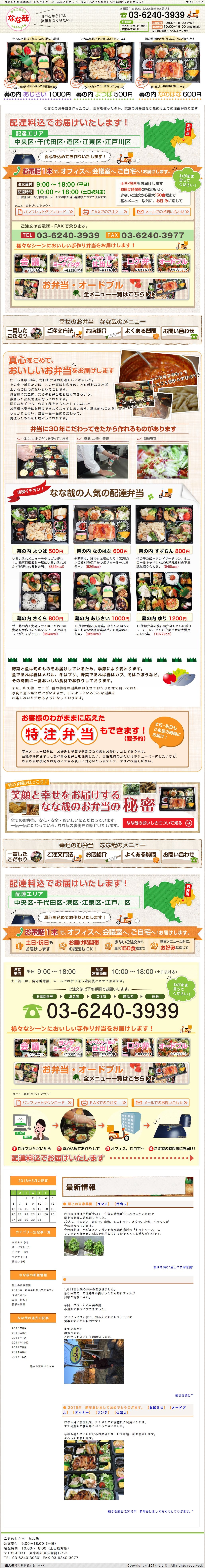 笑顔と幸せを配達するなな哉のお弁当のスクリーンショット（SP）