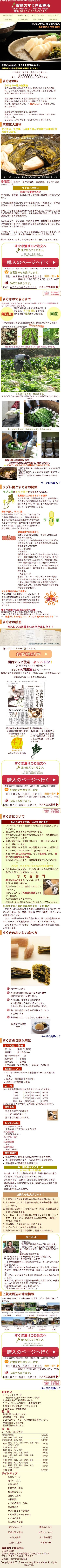 賀茂のすぐき販売所のスクリーンショット（SP）