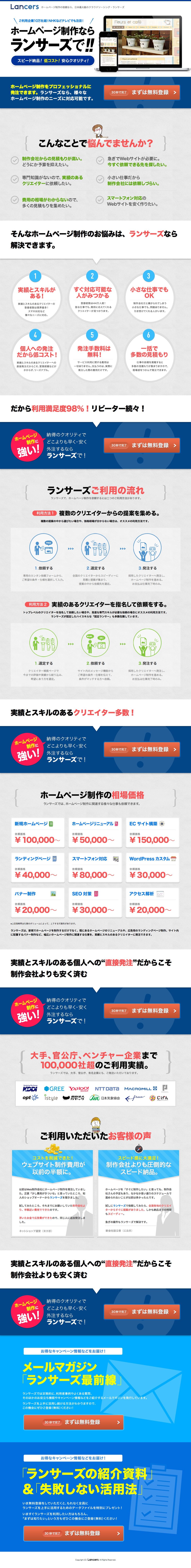 クラウドソーシング・ランサーズのスクリーンショット（SP）