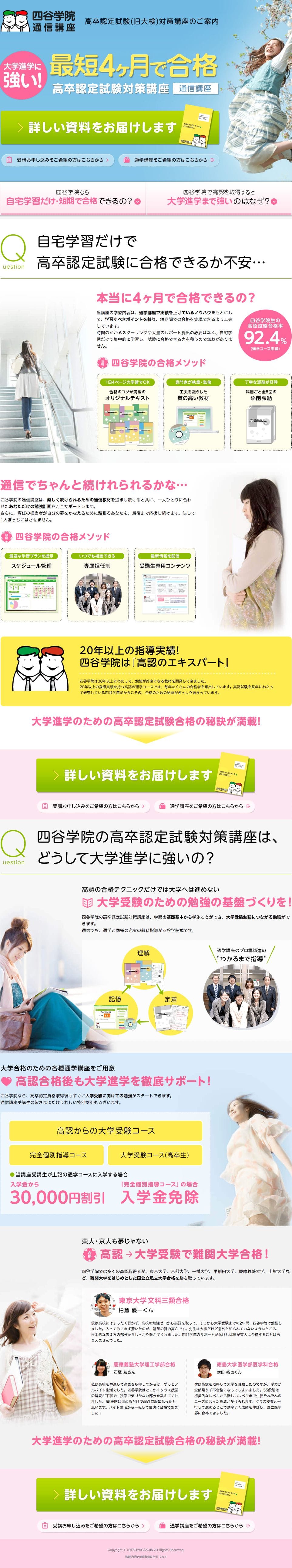 四谷学院 通信講座のスクリーンショット（SP）