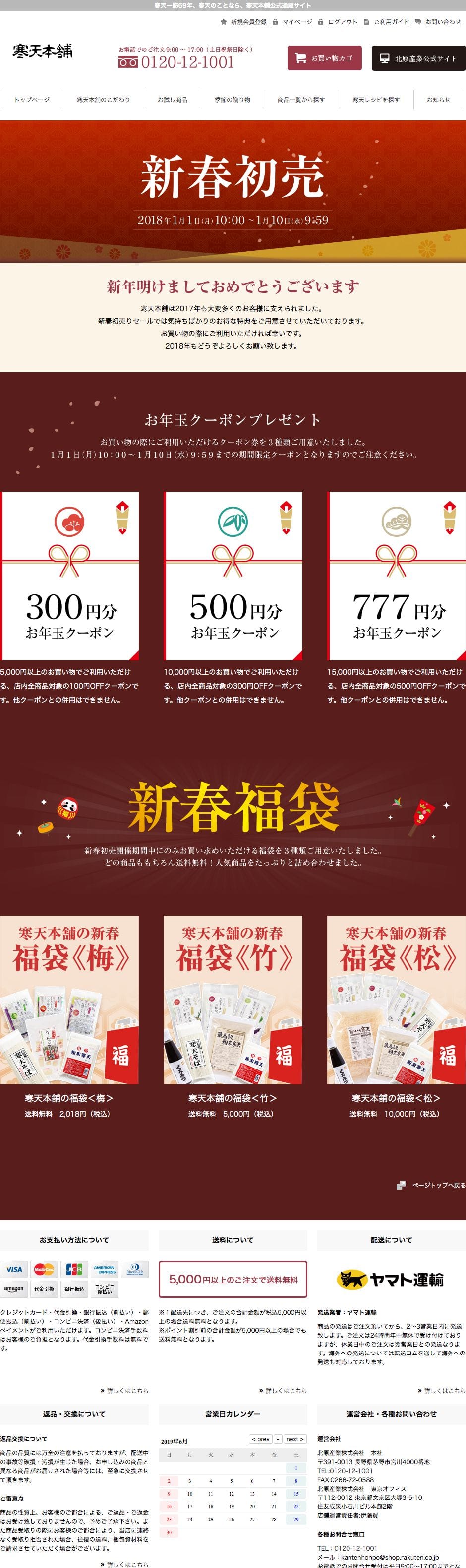 寒天本舗公式通販サイトのスクリーンショット（SP）