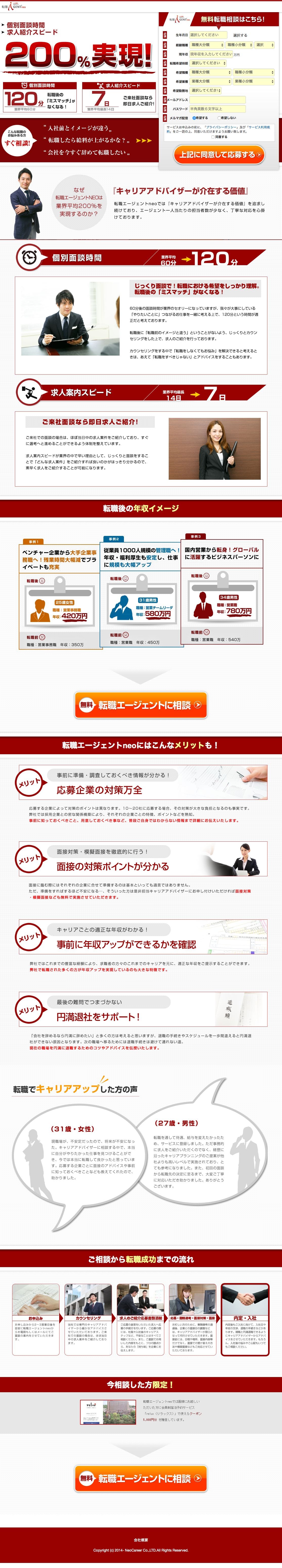転職エージェントneoのスクリーンショット（SP）