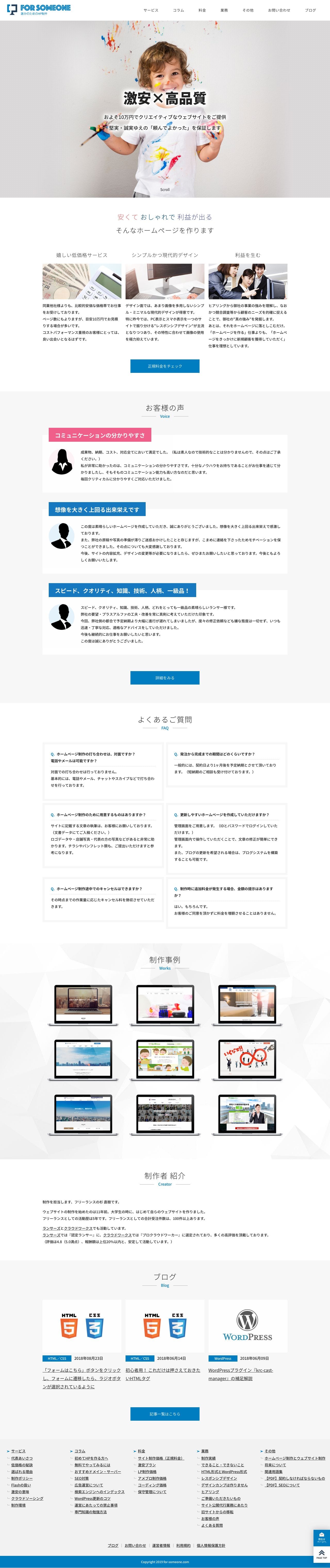 誰かのためのホームページ制作のスクリーンショット（PC）