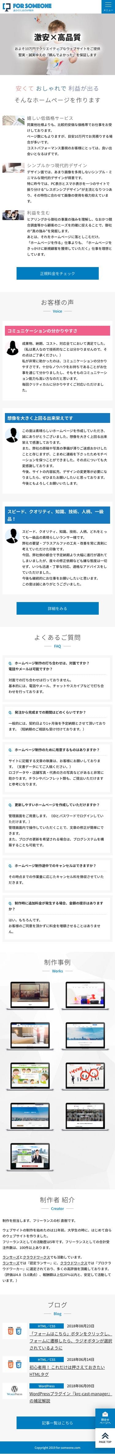 誰かのためのホームページ制作のスクリーンショット（SP）