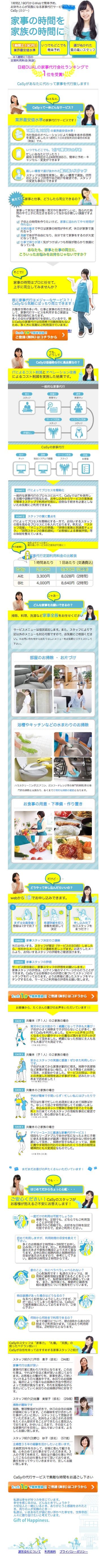 CaSyのスクリーンショット（SP）