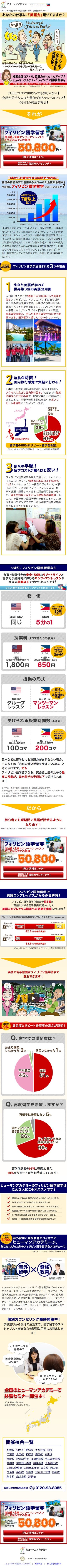 ヒューマンアカデミーのスクリーンショット（SP）