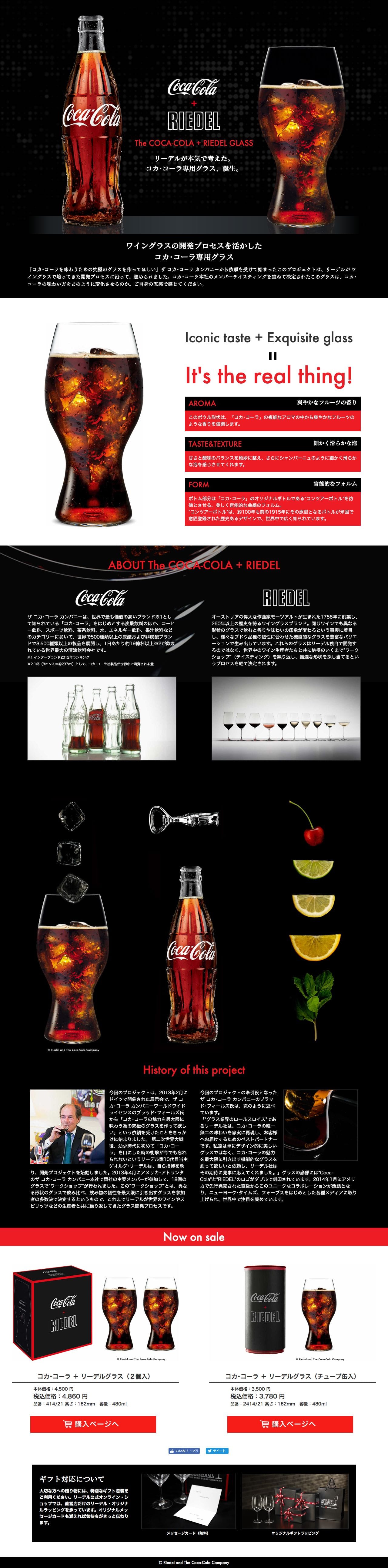 コカ・コーラ ＋ リーデルグラス | LP幹事