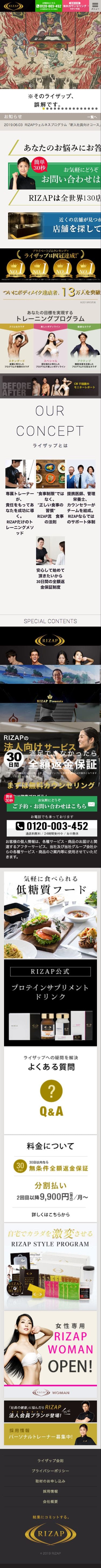 肉体改造ジム RIZAPのスクリーンショット（SP）