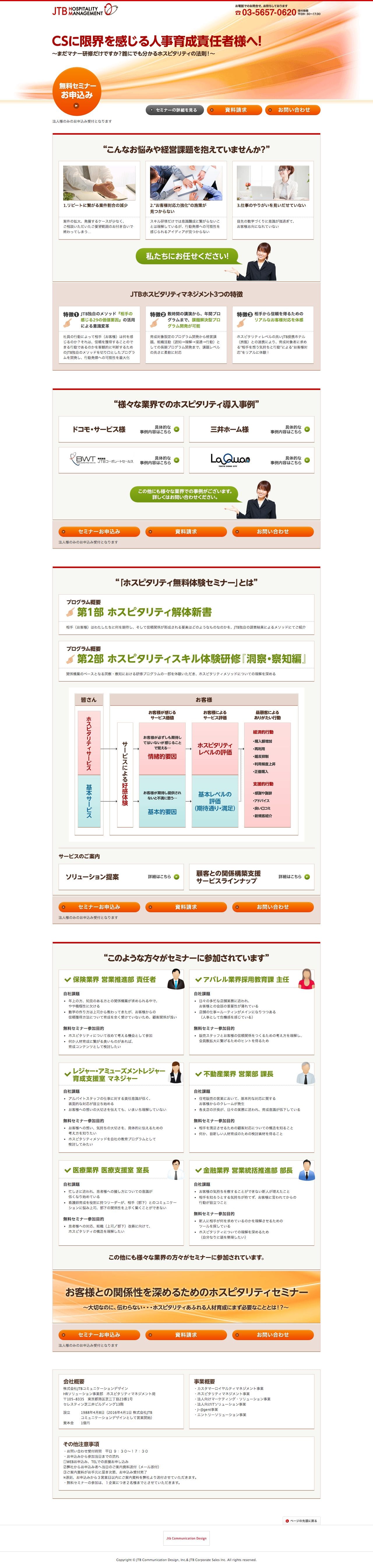 Jtbホスピタリティマネジメントサイトのランディングページデザイン Lp参考事例 Lp幹事