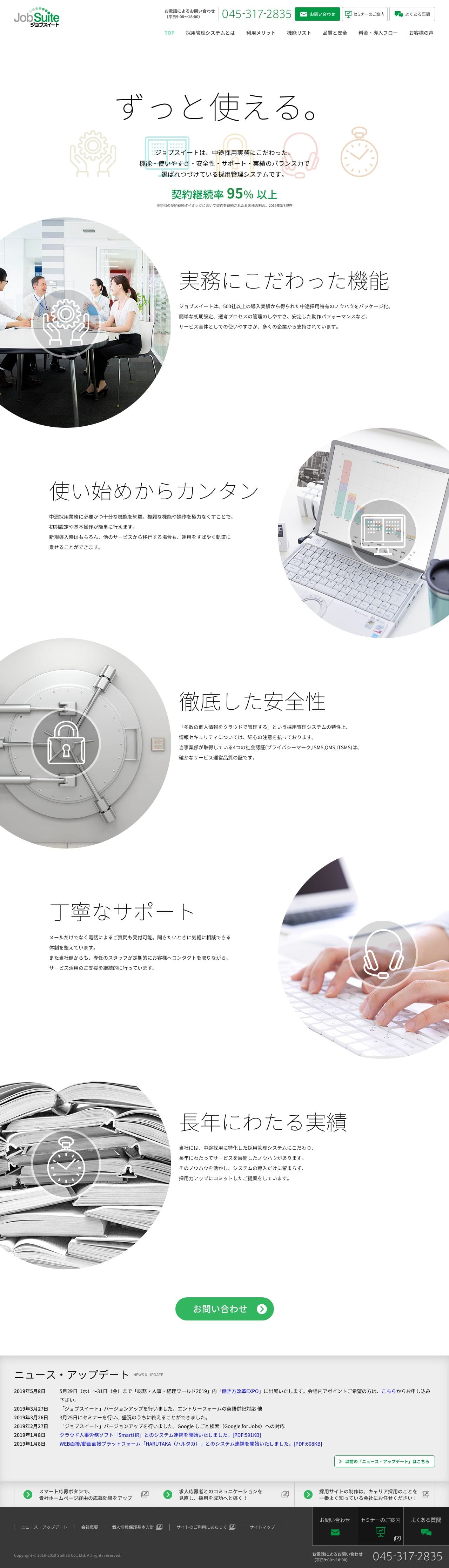 JPOSTINGのスクリーンショット（PC）