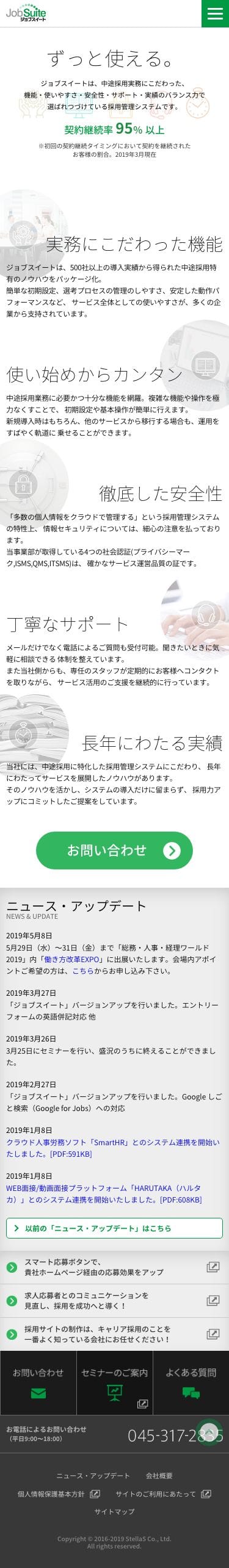 JPOSTINGのスクリーンショット（SP）