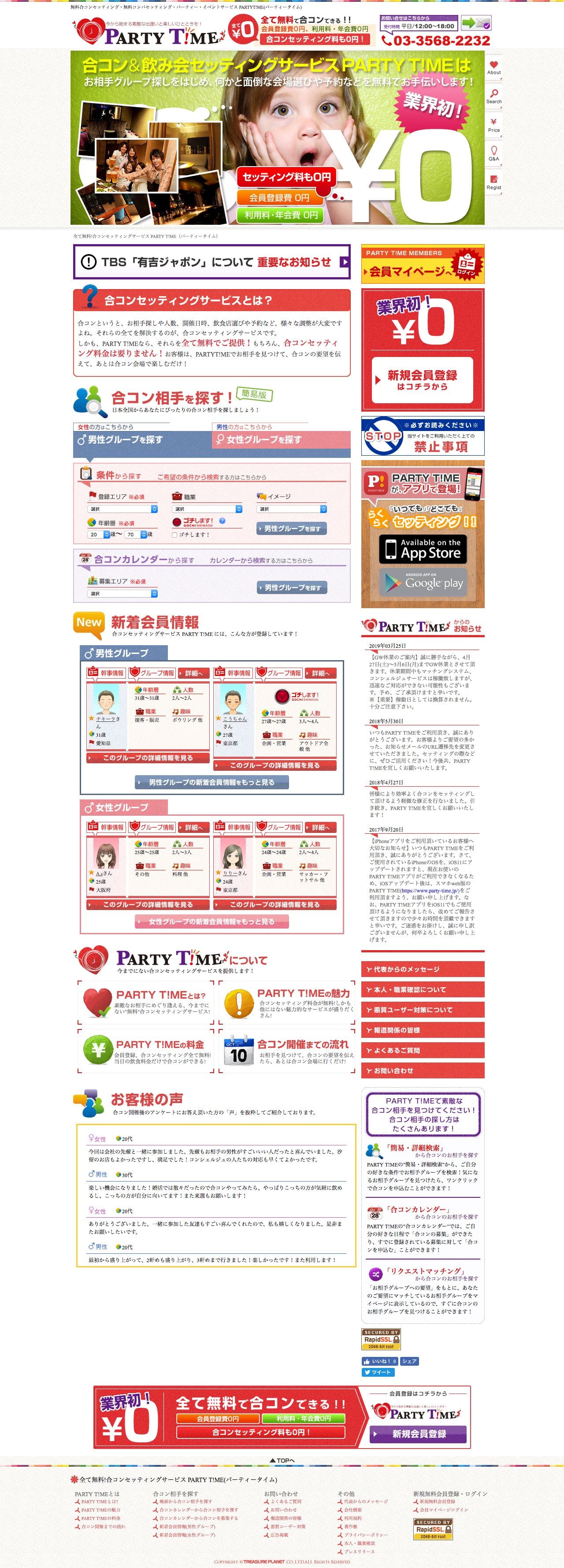 PARTY T!ME(パーティータイム)のスクリーンショット（PC）