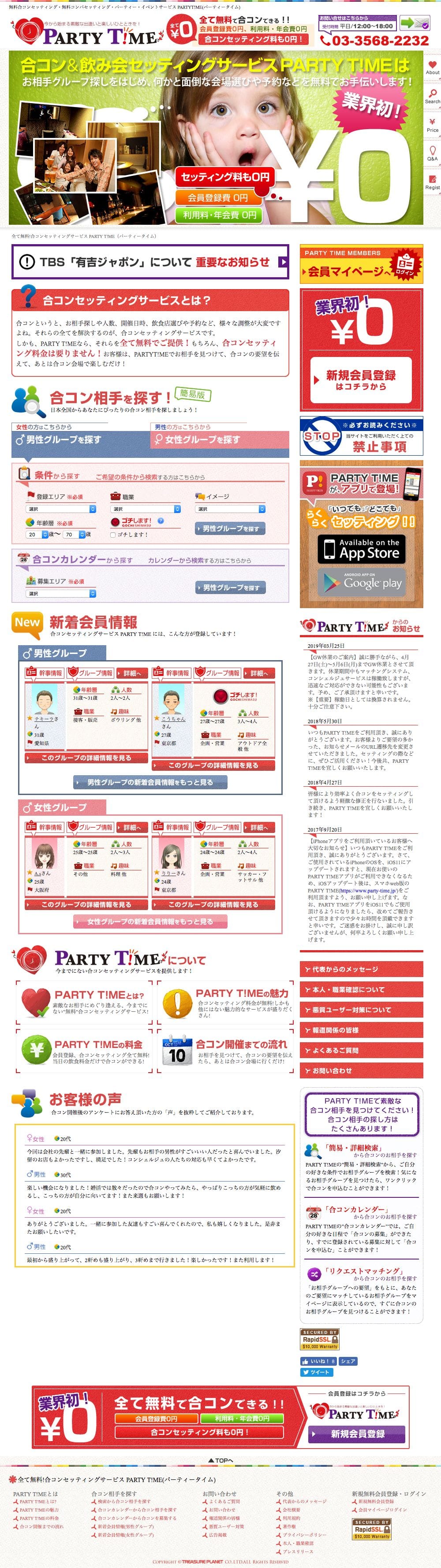 PARTY T!ME(パーティータイム)のスクリーンショット（SP）