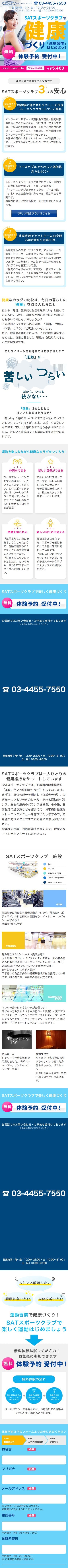 SATスポーツクラブのスクリーンショット（SP）
