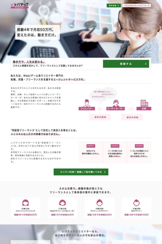レバテッククリエイターのスクリーンショット