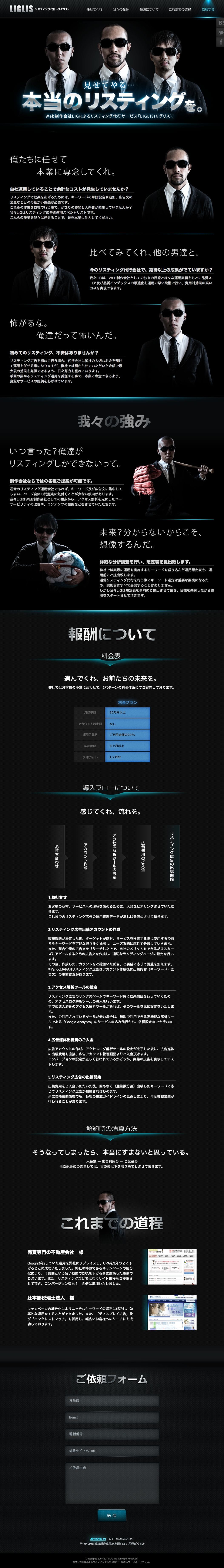 LIGLIS～リグリス～のスクリーンショット（SP）