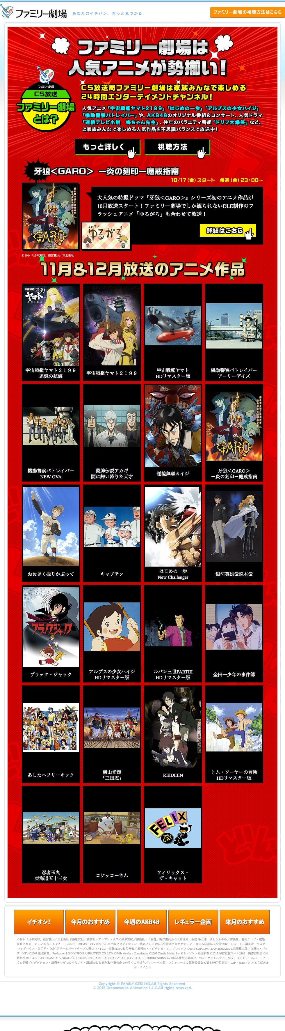 ファミリー劇場のスクリーンショット（SP）