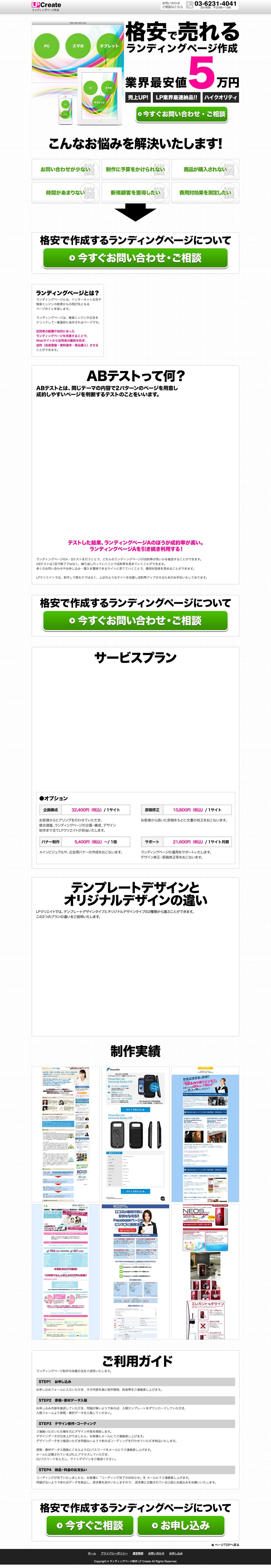 LPクリエイトのスクリーンショット（PC）