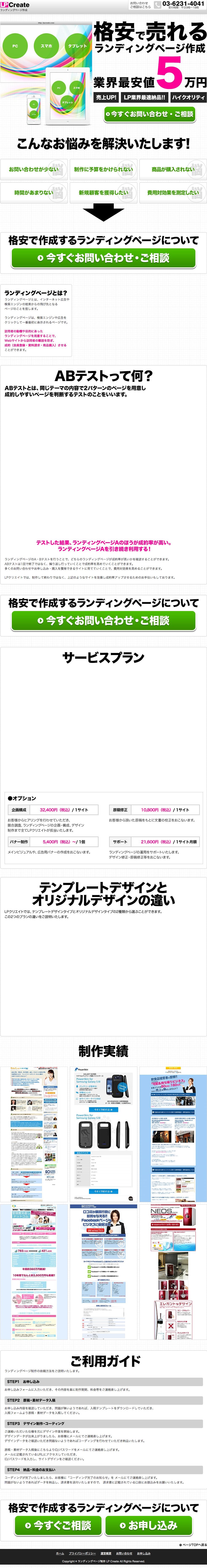 LPクリエイトのスクリーンショット（SP）