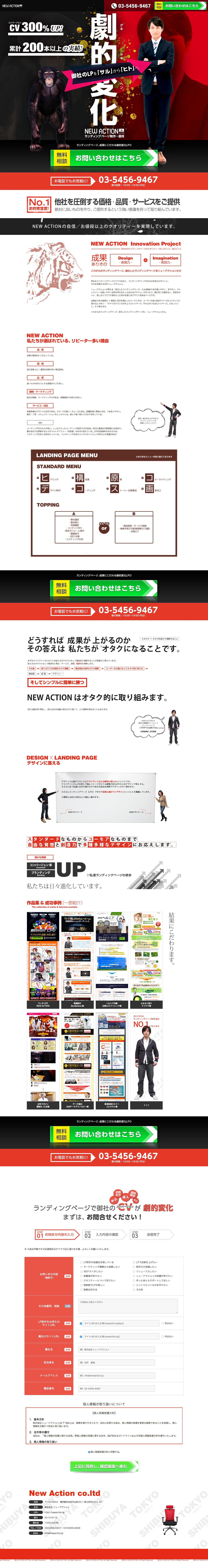 NEW ACTIONのスクリーンショット（PC）